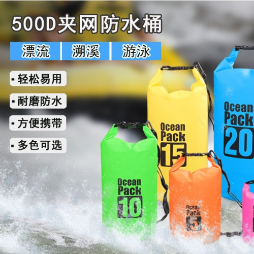 pvc防水包 水桶包 防水袋 沙灘漂流遊泳包 戶外雙肩後後背包 
