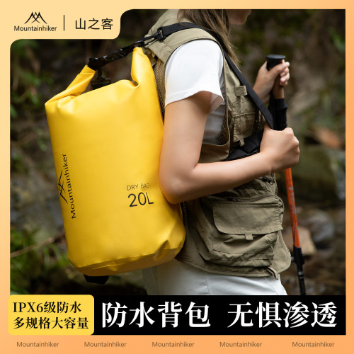山之客溯谿包漂流防水袋乾濕分離海邊戶外露營遊泳潛水後後背包收納袋