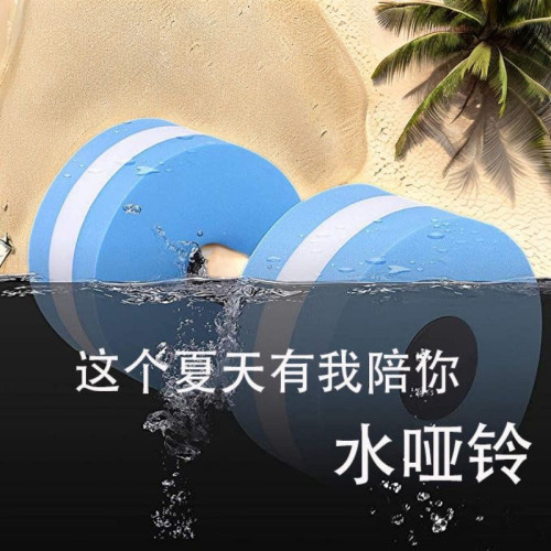 EVA水上浮板遊泳裝備男女水中瑜珈健身運動啞鈴水上漂浮玩具啞鈴
