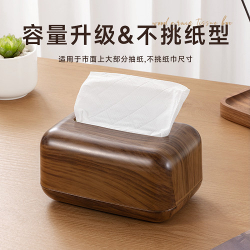 PP仿木紋紙巾盒家用創意客廳高檔收納盒辦公室桌面餐廳酒店抽紙盒