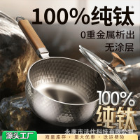 純鈦鍋鎚紋雪平鍋家用小奶鍋帶蒸籠不沾鍋寶寶輔食鍋食品級湯鍋