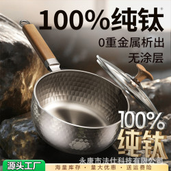 純鈦鍋鎚紋雪平鍋家用小奶鍋帶蒸籠不沾鍋寶寶輔食鍋食品級湯鍋