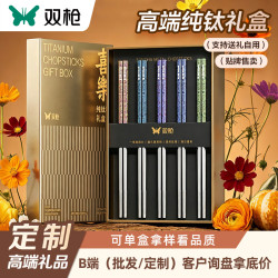 雙槍純鈦筷子家用高檔不鏽鋼筷子一人一筷鈦筷子餐具禮盒禮品