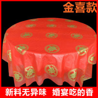 加厚一次性桌布結婚台布紅色塑膠印花婚禮酒蓆雙囍福商用