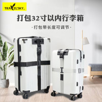旅遊出差行李箱綁帶十字打包帶可調節箱包繩子行李加固繩防盜加固