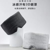 冰感汗布遮光睡眠眼罩午休全包裹旅行可攜式眼罩舒適全包裹眼罩