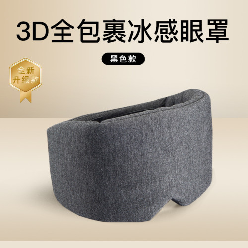冰感汗布遮光睡眠眼罩午休全包裹旅行可攜式眼罩舒適全包裹眼罩 冰感汗布遮光睡眠眼罩午休全包裹旅行可攜式眼罩舒適全包裹眼罩