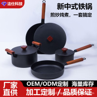 新中式鐵鍋具套裝不沾鍋家用平底鍋炒菜鍋加厚湯鍋煲湯煮麵奶鍋煎