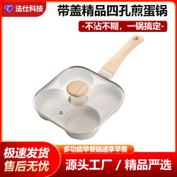 嚴選帶蓋四孔煎蛋鍋不沾鍋家用早餐鍋麥飯石平底鍋迷你煎鍋煎蛋器