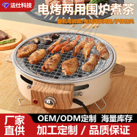 嚴選圍爐煮茶電烤爐火爐套裝電碳兩用器具電燒烤爐家用圍聚烤肉爐