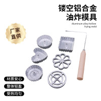 油炸模具鋁合金不沾勺烘焙工具蘿蔔絲蝦餅勺套裝油墩廚房工具