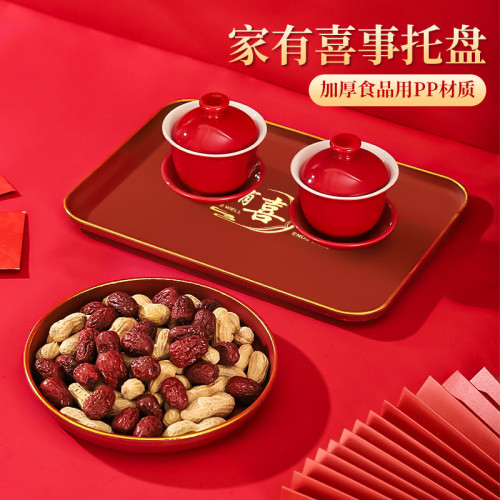 紅色托盤家用PP塑膠喜糖客廳喜慶敬茶盤婚慶用品大全喜字結婚專用