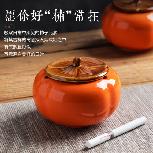 柿柿如意陶瓷菸灰缸時尚客廳茶幾桌面裝飾品餐廳辦公室高級菸缸