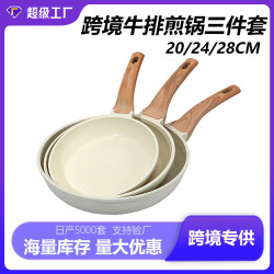 平底鍋三件套麥飯石家用廚房不沾鍋煎炒牛排鍋電磁煤氣通用