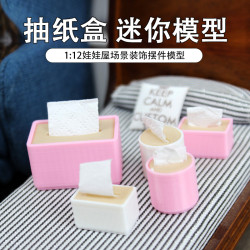 1：12分娃娃屋dollhouse仿真紙巾盒微縮抽紙盒模型迷你紙巾收納盒