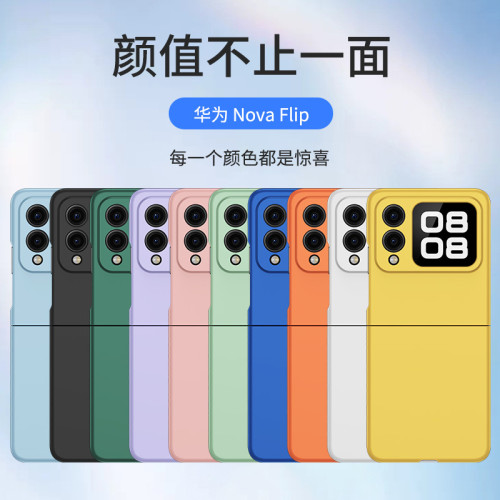 適用華爲Nova Flip噴油PC膚感手機殼小摺疊螢幕全包磨砂防摔保護殼