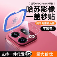 OPPO手機鏡頭膜攝影機鋼化膜  OPPOFindX9秒貼定位膜普通鏡頭膜