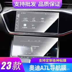 適用2024款奧迪A7L上屏+下屏螢幕高清鋼化膜磨砂防反光保護膜