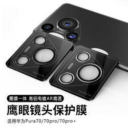 適用華爲Pura70Pro鷹眼鏡頭膜AR增透電鍍高鋁P70後攝影機保護貼膜