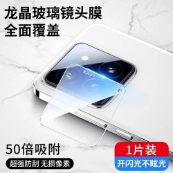 適用小米14pro後置攝影機保護膜新款全包後U貼攝影機防摔防爆膜