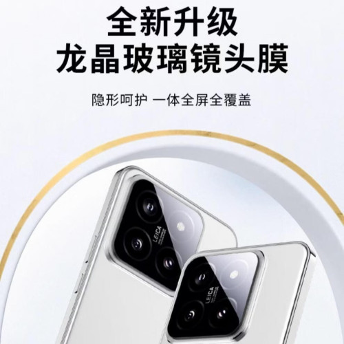 適用小米14pro後置攝影機保護膜新款全包後U貼攝影機防摔防爆膜