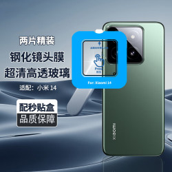 適用小米手機鏡頭膜小米14高清後置攝影機鋼化膜防刮增透保護貼膜