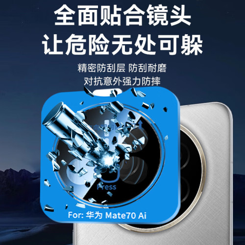 適用華爲Mate70Air鏡頭膜後置攝影機防刮耐磨保護膜玻璃超薄鋼化