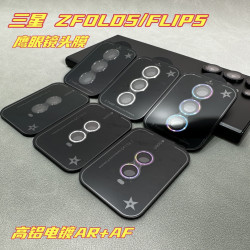 適用三星ZFOLD6鷹眼鏡頭膜Zflip6高鋁電鍍AR增透玻璃手機保護貼膜