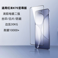 適用紅米K70至尊版鋼化膜70Ultra絲印二強高鋁電鍍全屏防摔保護膜