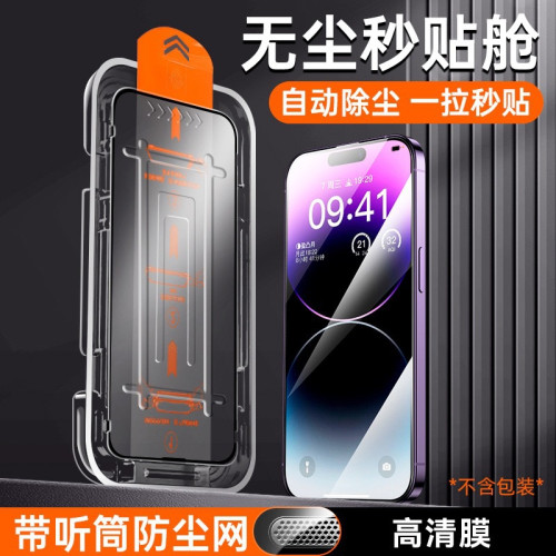 新品iphone16系列鋼化膜防窺15promax自動貼膜蘋果無塵艙14手機膜