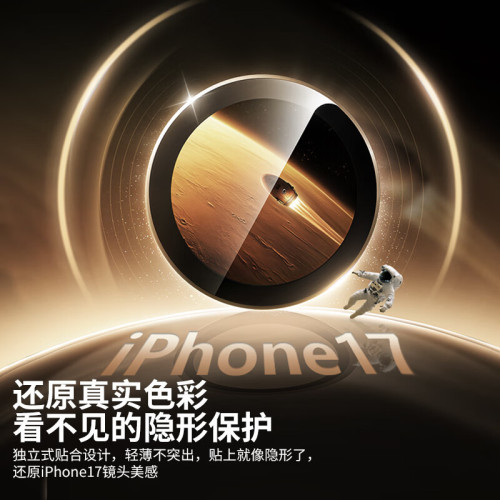 蘋果鏡頭膜iPhone17/16Plus攝影機保護膜高清防刮鏡頭保護膜透明