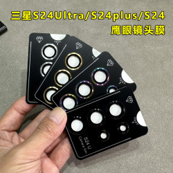 適用三星S24Ultra鷹眼鏡頭膜S24PLUS手機定位鷹眼鋼化玻璃鏡頭貼