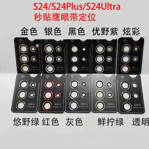 適用三星S24Ultra鷹眼鏡頭膜S24PLUS手機定位鷹眼鋼化玻璃鏡頭貼