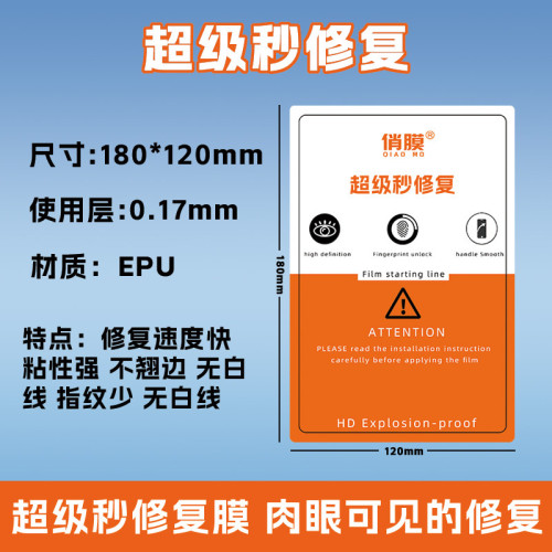 切膜機專用膜 高清EPU方塊膜秒修復電鍍無痕磨砂手機膜超爽滑貼膜