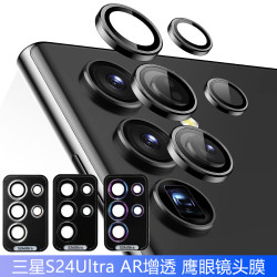 適用三星S24ultra鷹眼鏡頭膜S24plus後攝電鍍AR增透金屬保護貼膜