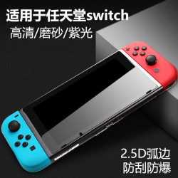 適用任天堂Switch鋼化膜9H全屏玻璃保護貼膜遊戯機螢幕保護防指紋