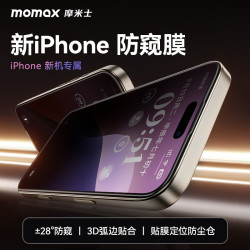 MOMAX摩米士iPhone16Promax貼膜防媮窺膜適用於蘋果16全屏鋼化膜
