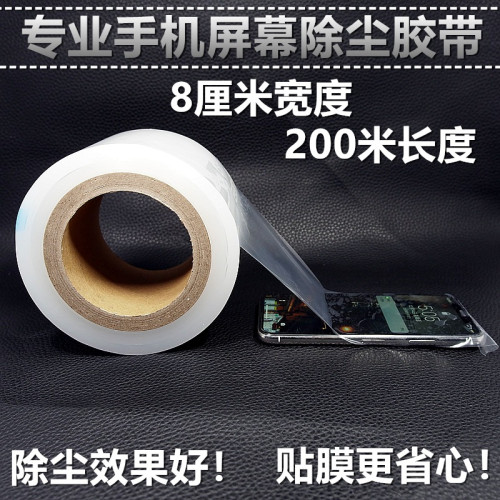 手機貼膜除塵膠帶螢幕保護膜 粘灰膠布數碼除塵貼靜電吸附鋼化膜