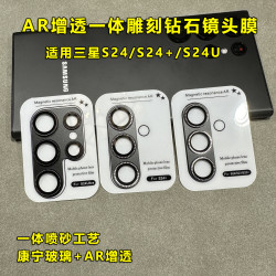適用三星S24ultra金屬鎧甲一體雕刻鑽石鏡頭膜S24+AR增透鷹眼保護