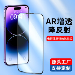 apple蘋果手機ar增透鋼化膜防塵防爆14pro高清磨砂鋼化玻璃膜
