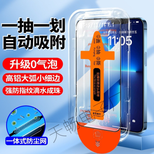 新款蘋果16E無塵艙15鋼化膜14秒貼盒11防窺12自動吸附可攜式全屏