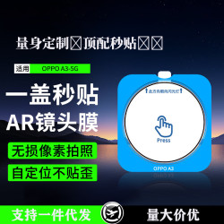 OPPOA3手機鏡頭膜AR增透後置攝影機鋼化膜高清照相保護貼膜無塵倉