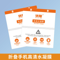 展望興俏膜高清摺疊螢幕專用手機膜小平板高清膜切膜機專用膜