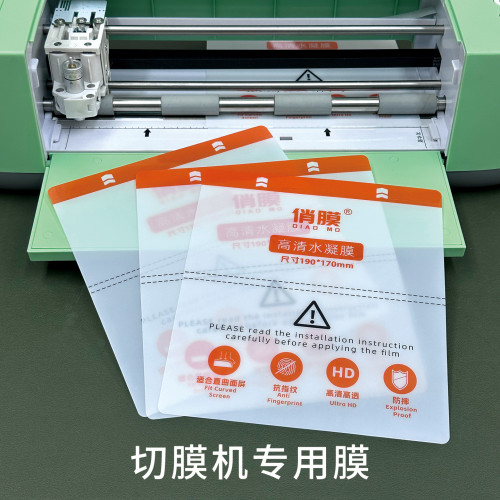 展望興俏膜高清摺疊螢幕專用手機膜小平板高清膜切膜機專用膜