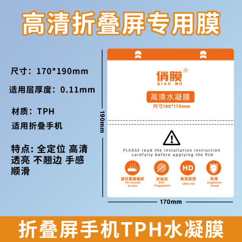 展望興俏膜高清摺疊螢幕專用手機膜小平板高清膜切膜機專用膜