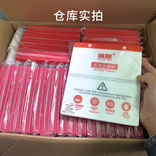 展望興俏膜高清摺疊螢幕專用手機膜小平板高清膜切膜機專用膜