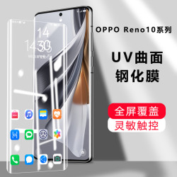 適用oppo Reno10pro透明UV鋼化膜Reno10曲面全屏覆蓋手機貼膜全包