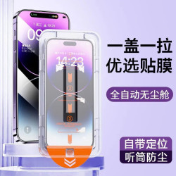 適用蘋果15promax鋼化膜iPhone14高清防窺手機保護膜無塵艙秒貼盒