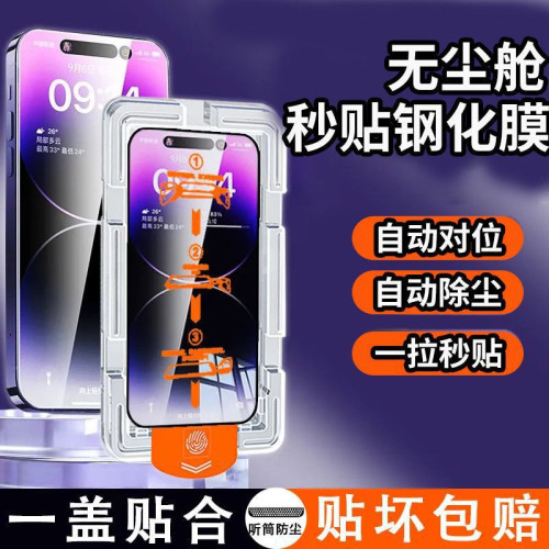適用蘋果15promax鋼化膜iPhone14高清防窺手機保護膜無塵艙秒貼盒