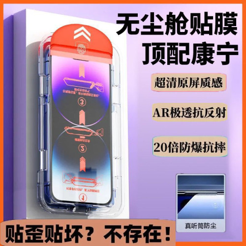 適用蘋果15promax鋼化膜iPhone14高清防窺手機保護膜無塵艙秒貼盒
